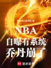 NBA��������ϵͳ���ǵ����ˣ�